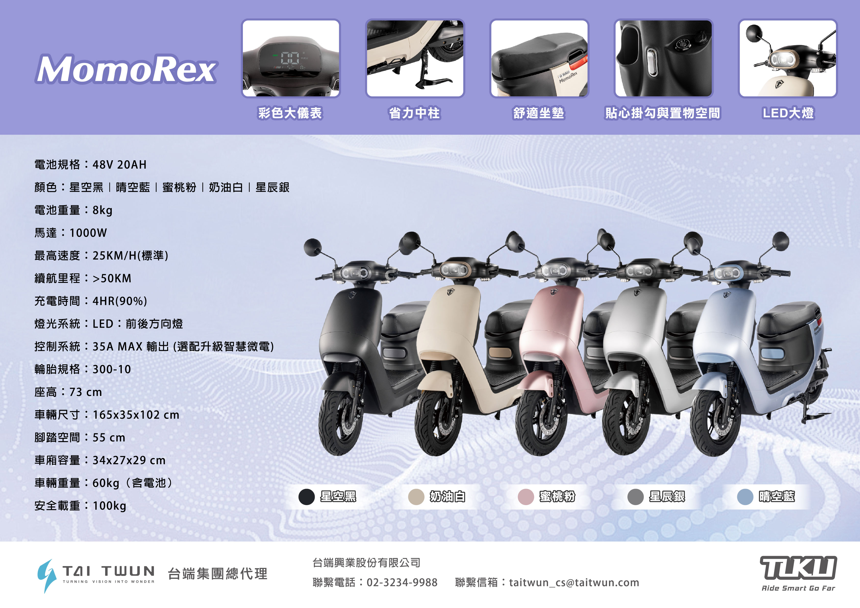 微電動車系列 MomoRex DM2