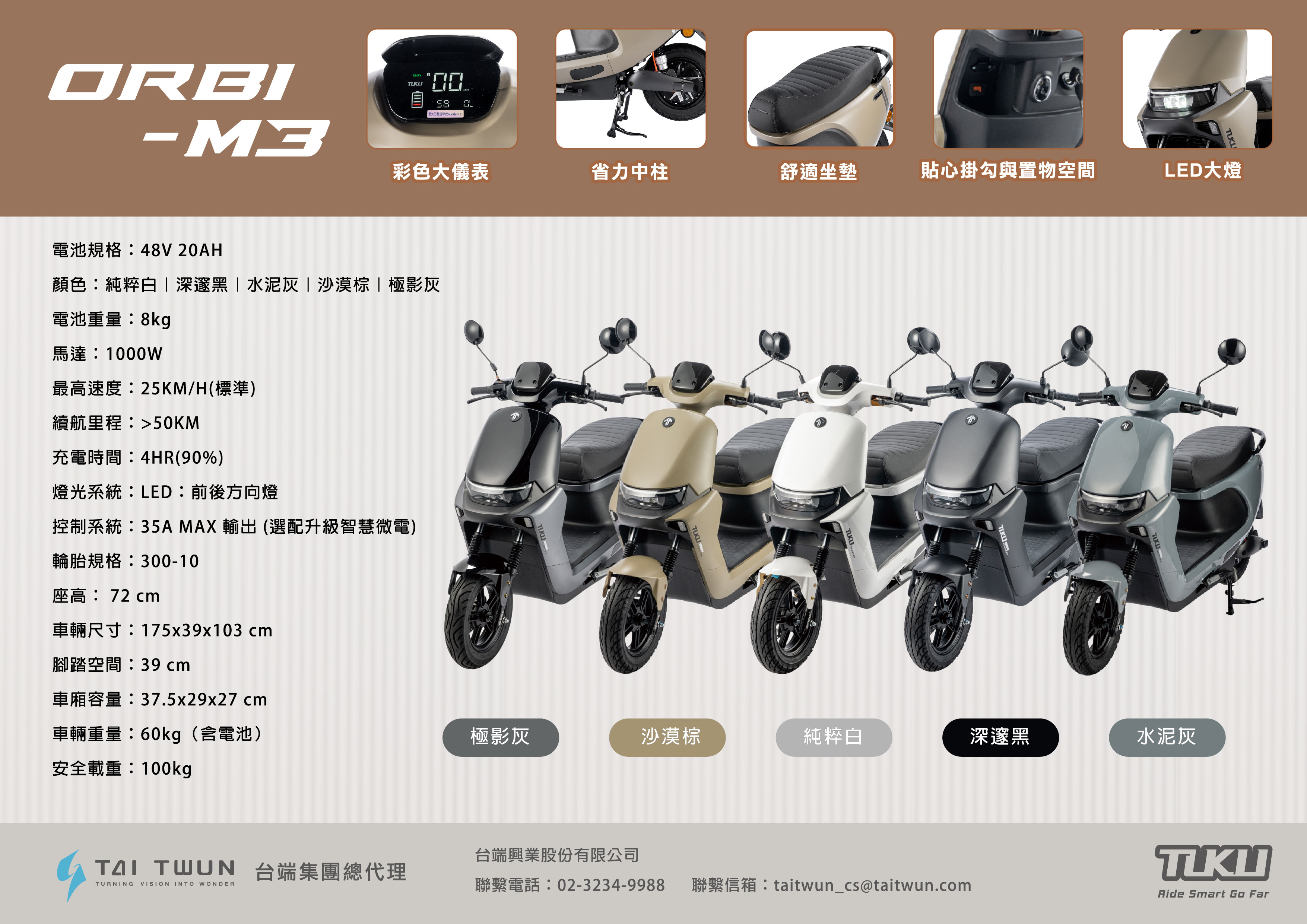 微電動車系列 ORBI DM2
