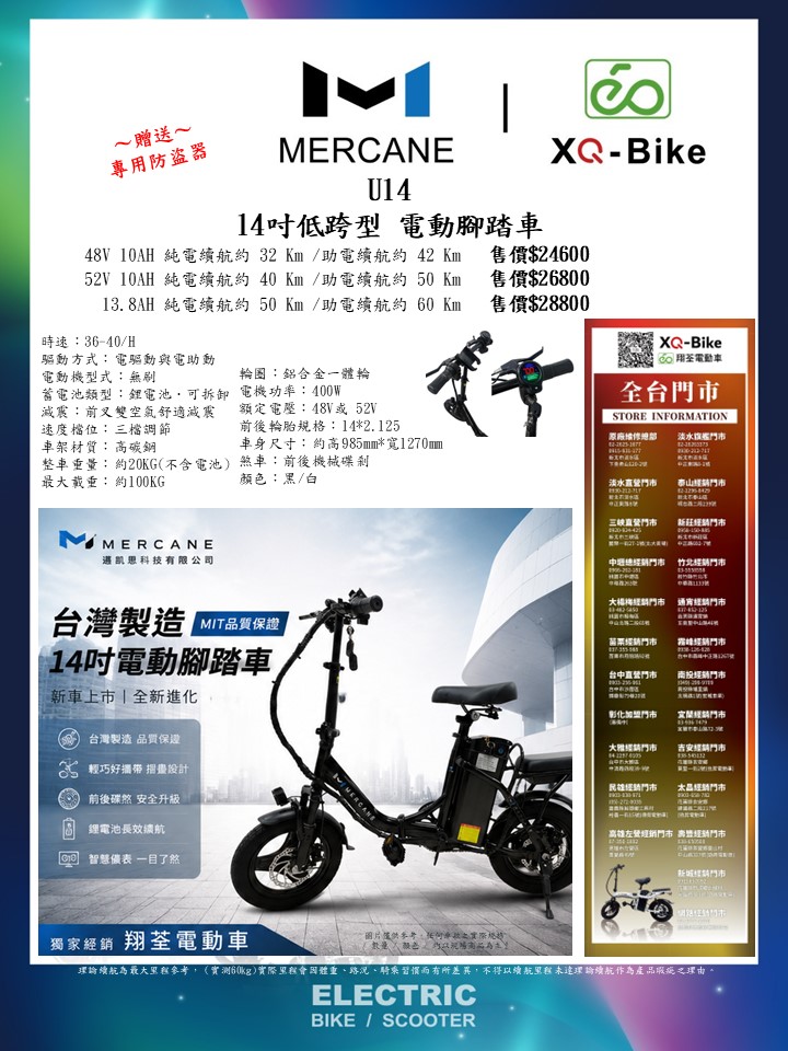 微電動車系列 U14 聯合 0